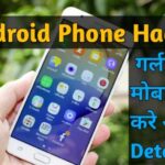 Android phone hack