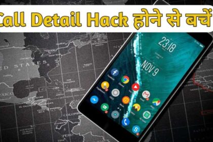 Call detail hack