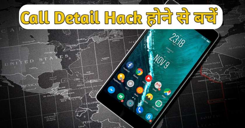 Call detail hack