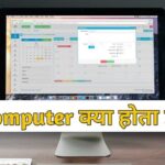 computer kya hai